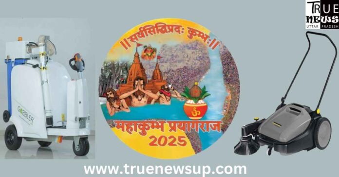 महाकुम्भ 2025: महाकुम्भ के दौरान मेला क्षेत्र में सफाई व्यवस्था को बेहतर बनाने की तैयारी, उपकरणों की खरीद पर मेला प्राधिकरण की ओर से खर्च किए जाएंगे 45 से 50 लाख रुपए