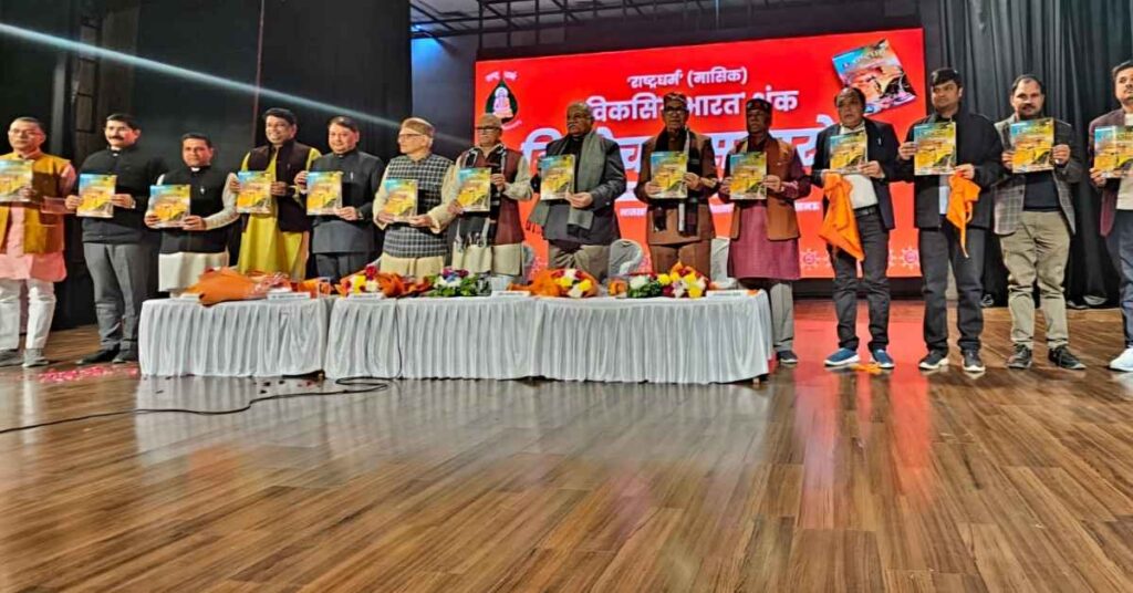 राष्‍ट्रहित के विमर्श पर कार्य करती है "राष्‍ट्रधर्म" पत्रिका
