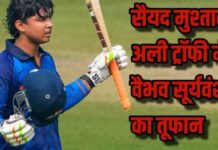 Vaibhav Suryavanshi: वैभव सूर्यवंशी का धमाका—58 गेंदों में जड़ा शतक, सैयद मुश्ताक अली ट्रॉफी में फिर मचाई धूम।