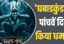 सिर्फ 6 करोड़ के बजट वाली मराठी फिल्म का बॉक्स ऑफिस पर कमाल, 5 दिन में वसूल की आधे से ज्यादा लागत