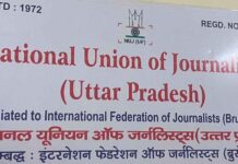 “राष्ट्रीय पत्रकारिता दिवस पर NUJ उत्तरप्रदेश की लखनऊ कार्यालय में बैठक: चुनौतियों पर विचार और आगामी कार्यकारिणी की तैयारी” nuj uttarpradesh