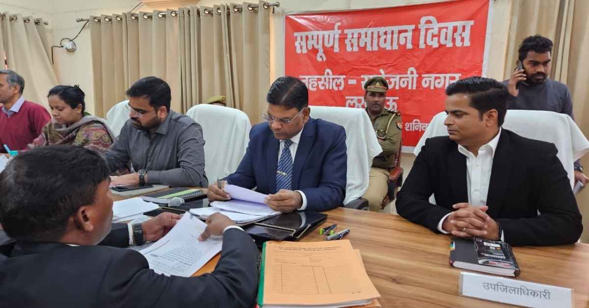 लखनऊ: जिलाधिकारी की अध्यक्षता में सम्पूर्ण समाधान दिवस का आयोजन, जिले भर में प्राप्त 562 शिकायतों में से 144 का तुरंत निस्तारण