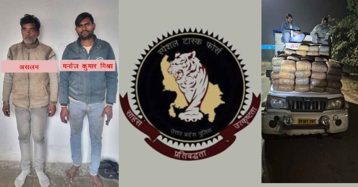 उत्तर प्रदेश एसटीएफ की बड़ी कामयाबी: 80 लाख रुपये का गांजा बरामद, दो तस्कर गिरफ्तार