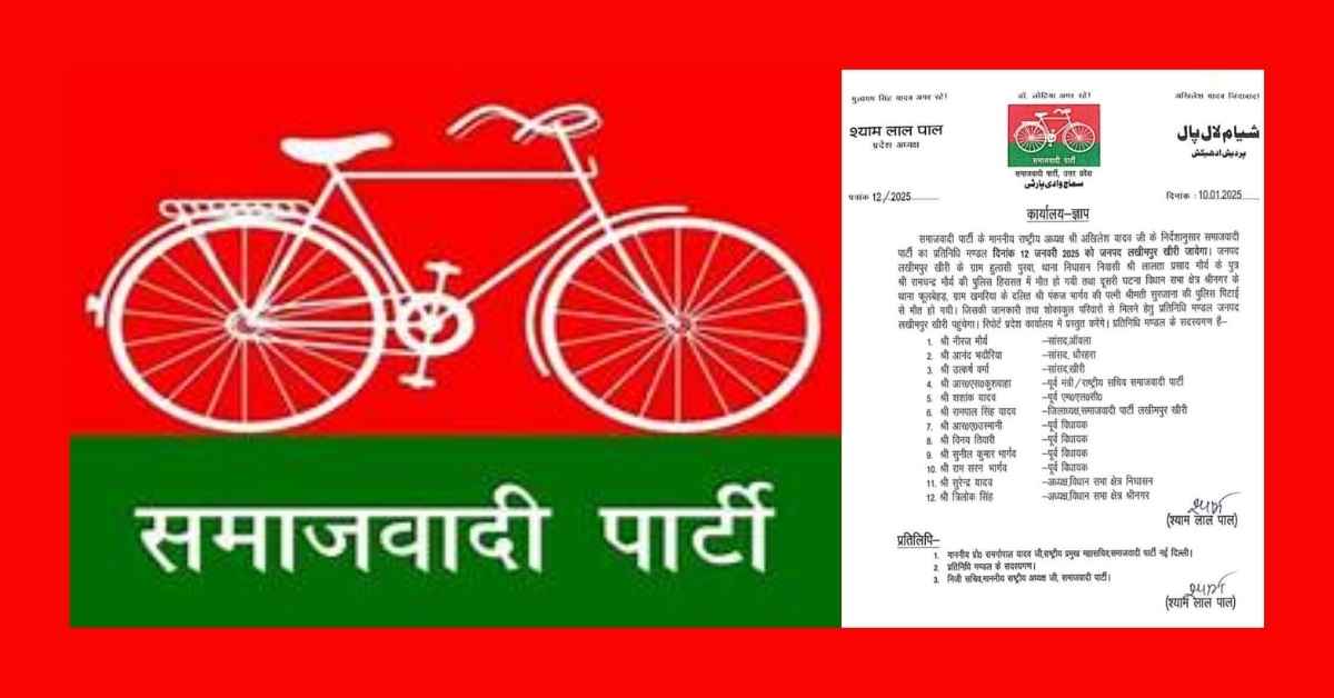 लखनऊ: रविवार को समाजवादी पार्टी का प्रतिनिधिमंडल जाएगा लखीमपुर खीरी