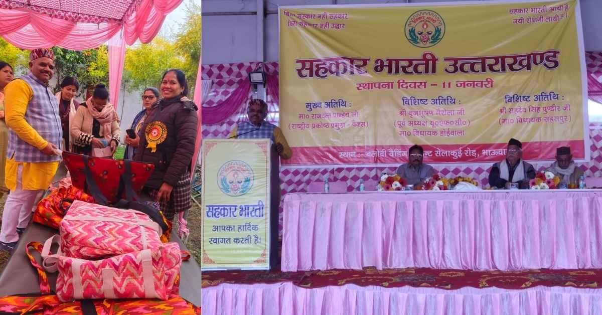 देहरादून में सहकार भारती स्थापना दिवस पर भव्य कार्यक्रम, राजदत्त पांडेय ने की मुख्य अतिथि के रूप में उपस्थिति