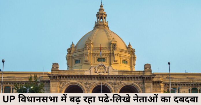 उत्तर प्रदेश की राजनीति में पढ़े‑लिखे नेताओं का बढ़ता प्रभाव: विधानभवन की कार्यशैली में दिख रहा बदलाव, IIT से लेकर विदेशों तक पढ़े नेता अब यूपी की नीति‑निर्माण में दे रहे नई दिशा
