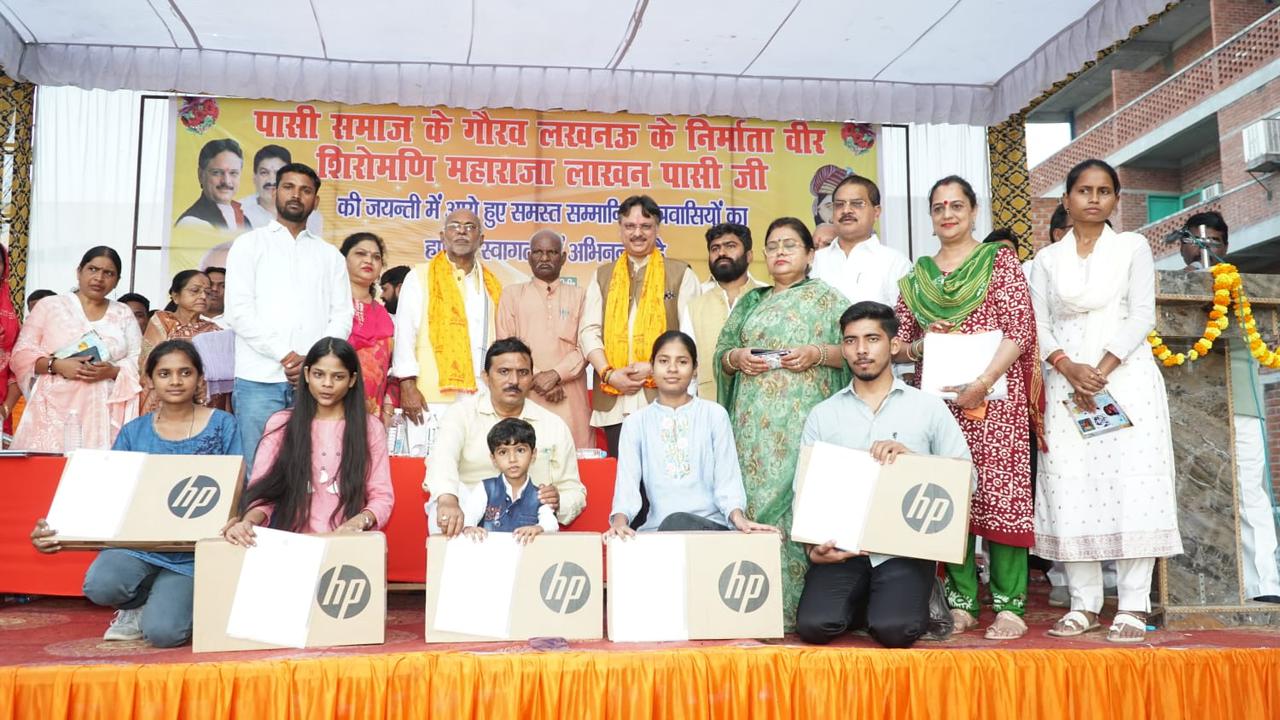 महाराजा लाखन पासी जयंती पर सरोजनीनगर में गूँजा पराक्रम, शिक्षा और स्वाभिमान का संदेश: लाखन पासी से उदा देवी तक - डॉ. राजेश्वर सिंह बोले, पासी समाज का इतिहास धर्म और देश रक्षा की गाथा, ‘मिशन शिक्षा-सम्मान’ के अंतर्गत बेटियों को साइकिल और मेधावियों को लैपटॉप, मातृशक्ति को सम्मानित किया गयामहाराजा लाखन पासी जयंती पर सरोजनीनगर में गूँजा पराक्रम, शिक्षा और स्वाभिमान का संदेश: लाखन पासी से उदा देवी तक - डॉ. राजेश्वर सिंह बोले, पासी समाज का इतिहास धर्म और देश रक्षा की गाथा, ‘मिशन शिक्षा-सम्मान’ के अंतर्गत बेटियों को साइकिल और मेधावियों को लैपटॉप, मातृशक्ति को सम्मानित किया गया