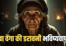 एलियंस का राज, वित्तीय संकट और महामारी – बाबा वेंगा ने 2025 के लिए दी चौंकाने वाली भविष्यवाणी