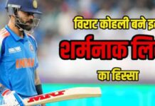 Sports News:विराट कोहली पहुंचे शर्मनाक लिस्ट में, जानें कौन सा अनचाहा रिकॉर्ड जुड़ा उनके नाम।