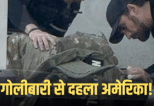 व्हाइट हाउस के करीब हुई गोलीबारी! नेशनल गार्ड के दो सैनिक घायल, एक संदिग्ध गिरफ्तार