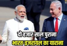 “चीन युद्ध से कारगिल तक… भारत और इज़रायल के रिश्ते कितने गहरे रहे, और 2014 के बाद इनमें कैसी बदलाव की दिशा दिखी?”