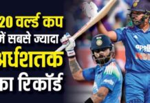Sports News:टी20 वर्ल्ड कप में विराट कोहली ने बनाया रिकार्ड, रोहित और गेल भी रहे टॉप पर