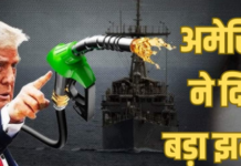 भारत पर असर, रूस-ईरान से तेल खरीद की अमेरिकी छूट खत्म, आगे और सख्ती के संकेत।