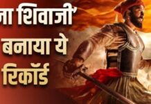 ‘राजा शिवाजी’ का बॉक्स ऑफिस पर धमाका, मराठी सिनेमा की चौथी सबसे बड़ी फिल्म बनी