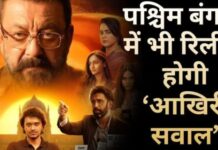 विवादों के बीच बंगाल में रिलीज को तैयार Aakhri Sawaal, मिथुन चक्रवर्ती ने दिए बड़े संकेत