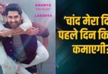 ओपनिंग डे पर चमक सकती है ‘चांद मेरा दिल’, पहले दिन 4-6 करोड़ की कमाई का अनुमान