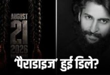 ‘द पैराडाइज’ की रिलीज टलने की खबरों पर मेकर्स ने तोड़ी चुप्पी, री-शूट की अफवाहों को बताया गलत