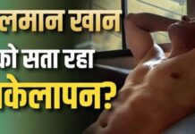 सलमान खान के पोस्ट ने बढ़ाई फैंस की चिंता, अकेलेपन पर लिखी भावुक बात