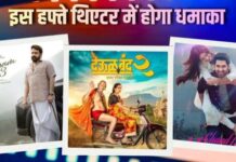 इस हफ्ते सिनेमाघरों में होगा मनोरंजन का धमाका, ‘चांद मेरा दिल’ से ‘दृश्यम 3’ तक कई बड़ी रिलीज