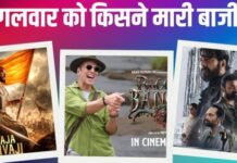 बॉक्स ऑफिस अपडेट: मंगलवार को ‘राजा शिवाजी’ का दबदबा कायम, ‘भूत बंगला’ और ‘माइकल’ ने भी जारी रखी कमाई की रफ्तार