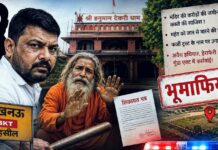 “योगी राज में भी भूमाफियाओं के निशाने पर प्राचीन श्री हनुमान टेकरी धाम? महंत को धमकी, करोड़ों की मंदिर भूमि पर कब्जे की साजिश के आरोप”