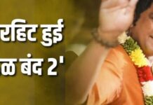 कम बजट में बड़ा कमाल, ‘देऊळ बंद 2’ ने बॉक्स ऑफिस पर दर्ज की शानदार सफलता