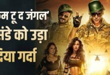 ‘वेलकम टू द जंगल’ ने पहले वीकेंड में दिखाई शानदार रफ्तार, बॉक्स ऑफिस पर दर्ज की मजबूत शुरुआत