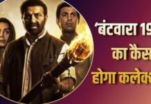 स्वतंत्रता दिवस वीकेंड पर सनी देओल की फिल्म की अग्निपरीक्षा, बॉक्स ऑफिस पर कैसी रहेगी शुरुआत?
