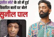 कॉमेडी कंटेंट को लेकर सुनील पाल ने जताई नाराजगी, भाषा और प्रस्तुति पर उठाए सवाल