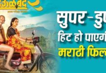 ‘देऊल बंद 2’ की बॉक्स ऑफिस पर ताबड़तोड़ कमाई, क्या अब मिलेगा सुपर-डुपर हिट का टैग?