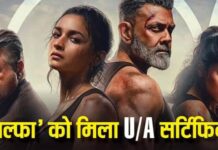 ‘अल्फा’ को सेंसर बोर्ड से मिली हरी झंडी, कुछ बदलावों के बाद होगी रिलीज