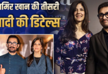 आमिर खान तीसरी बार करेंगे शादी? जानें शादी की तारीख, वेन्यू और होने वाली पार्टनर के बारे में