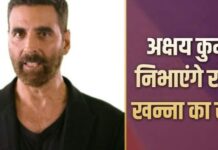 आरडी बर्मन की बायोपिक में राजेश खन्ना का किरदार निभाएंगे अक्षय कुमार? 10 दिन शूट की चर्चा