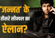 ‘आवारापन 2’ के बाद ‘जन्नत 3’ की तैयारी! विशेष भट्ट ने दिया बड़ा अपडेट