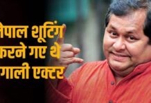 नेपाल में आई तबाही के बीच फंसे बंगाली एक्टर खराज मुखर्जी, पत्नी भी हैं उनके साथ