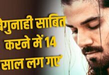Jiah Khan Case: 14 साल बाद बरी होने पर बोले सूरज पंचोली, ‘इतने लंबे वक्त तक केस का बोझ उठाया’