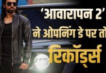 ‘आवारापन 2’ का बॉक्स ऑफिस पर धमाका, ओपनिंग डे पर 13 फिल्मों को पछाड़ा