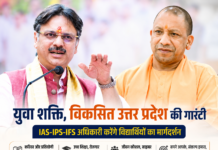 डॉ. राजेश्वर सिंह की पहल पर CM योगी का बड़ा कदम, अब IAS-IPS-IFS अधिकारी करेंगे विद्यार्थियों से सीधा संवाद : सरोजनी नगर विधायक की मांग के बाद युवाओं के लिए बड़ा फैसला; प्रतियोगी परीक्षाओं से लेकर रोजगार, स्टार्टअप और साइबर सुरक्षा तक मिलेगा मार्गदर्शन