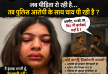 लखनऊ में दिल्ली निवासी पीड़िता से बीते दिनों हुई मारपीट और जान से मारने की धमकी की FIR के बाद भी आरोपी प्रेम कुमार सिंह ‘विपिन’ के साथ विभूतिखंड पुलिस की कथित नजदीकी? पीड़िता का गंभीर आरोप- “कार्रवाई के बजाय आरोपी के साथ बैठकर चाय पी रही पुलिस”